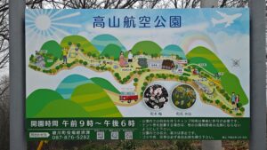 綾川町のおすすめスポット髙山航空公園案内図